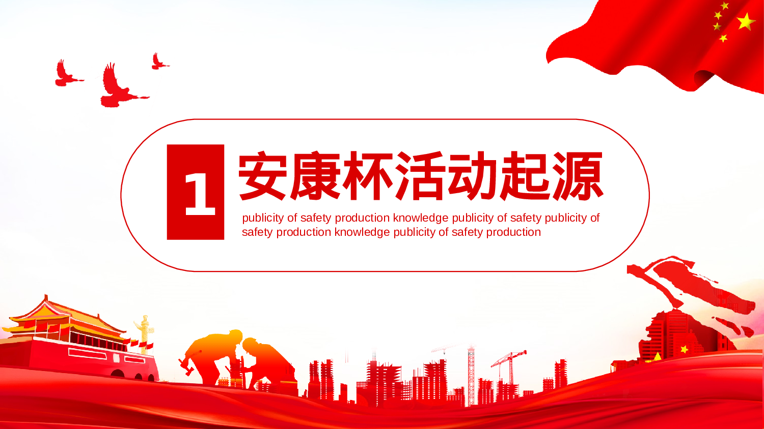 安全生产(99).pptx 第3页