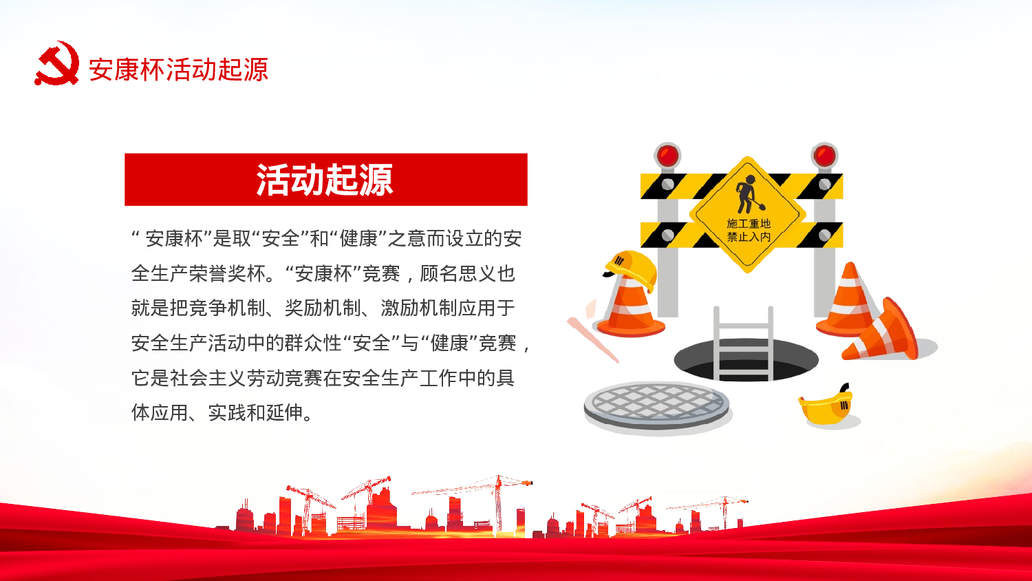 安全生产(99).pptx 第4页