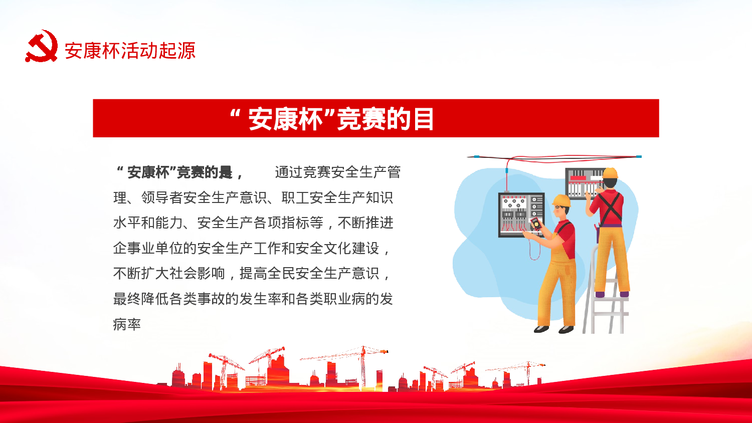 安全生产(99).pptx 第5页