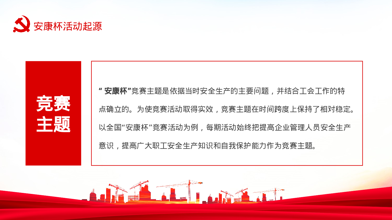 安全生产(99).pptx 第6页