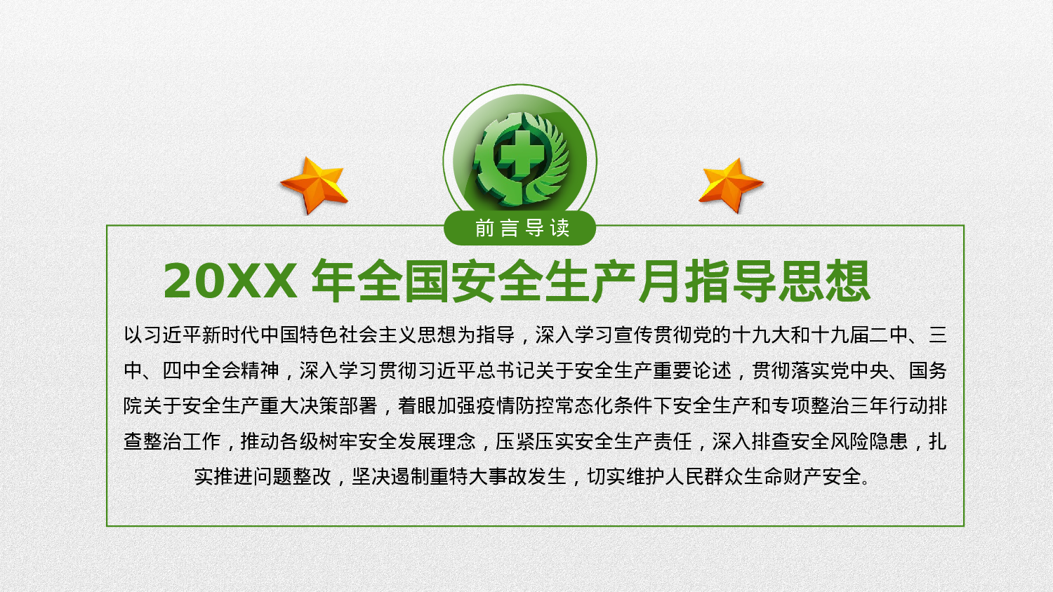 安全生产(98).pptx 第2页