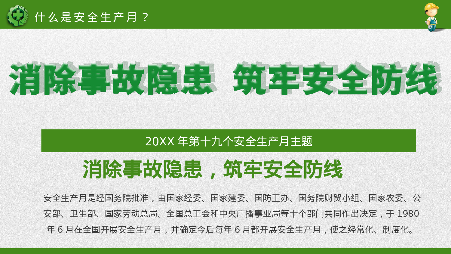 安全生产(98).pptx 第5页