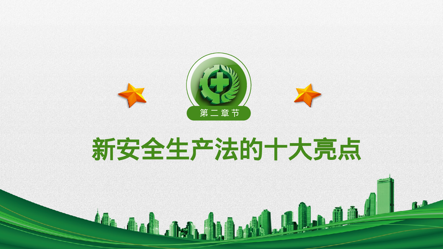 安全生产(98).pptx 第6页