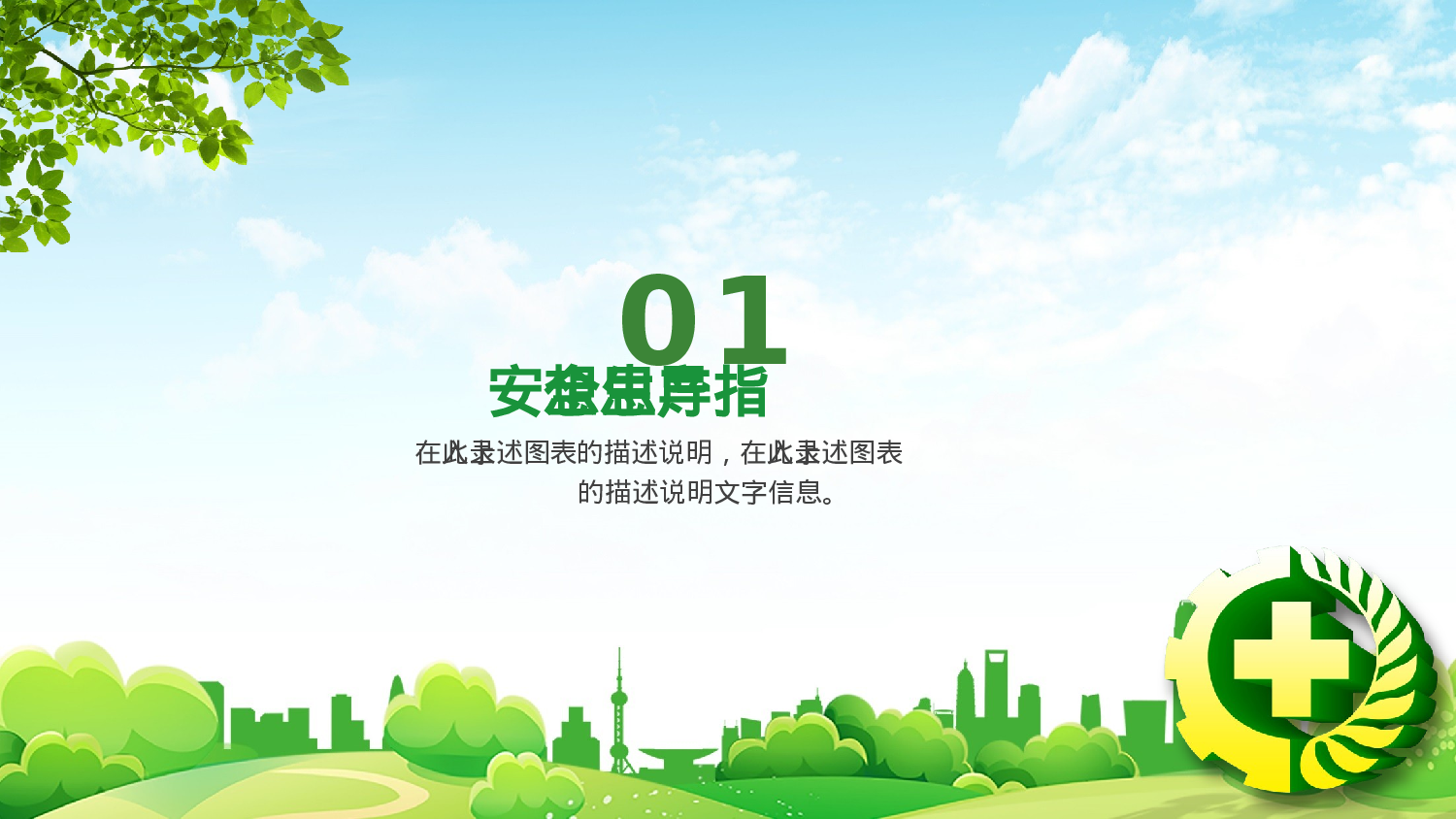 安全生产(97).pptx 第3页