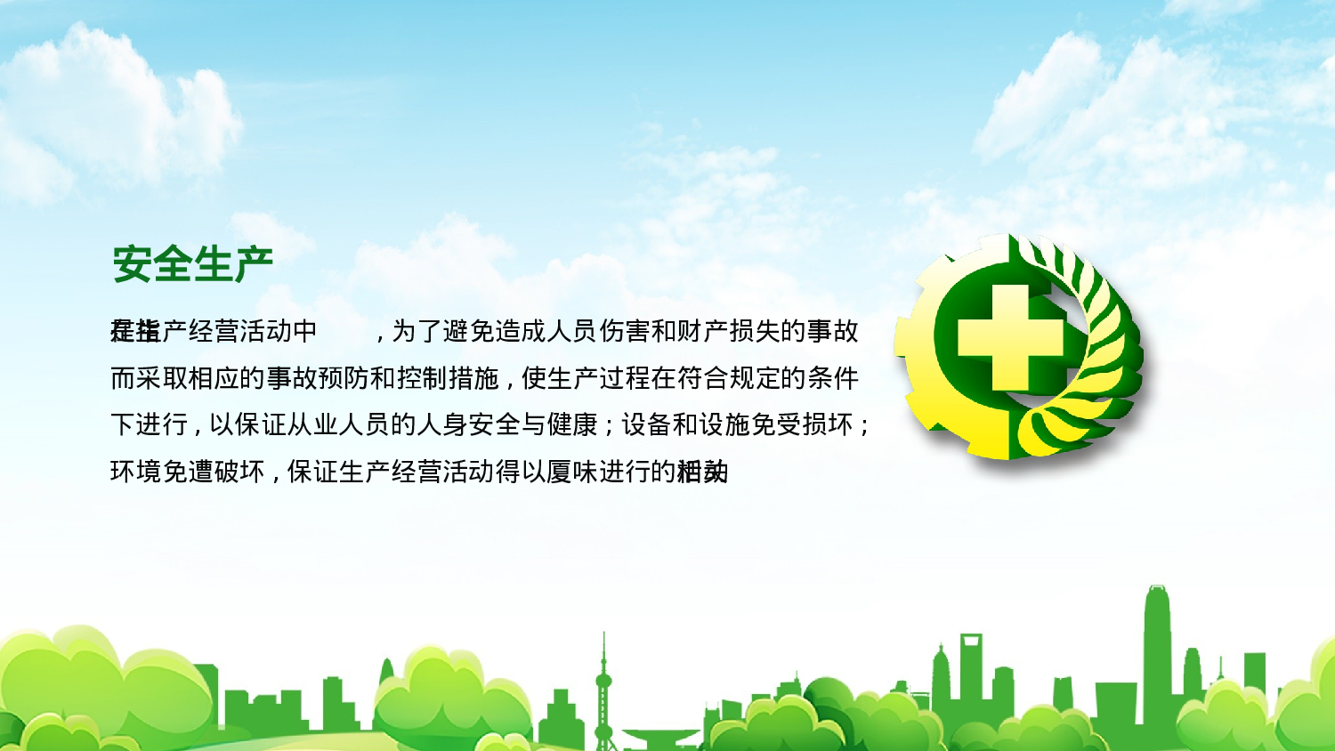 安全生产(97).pptx 第4页