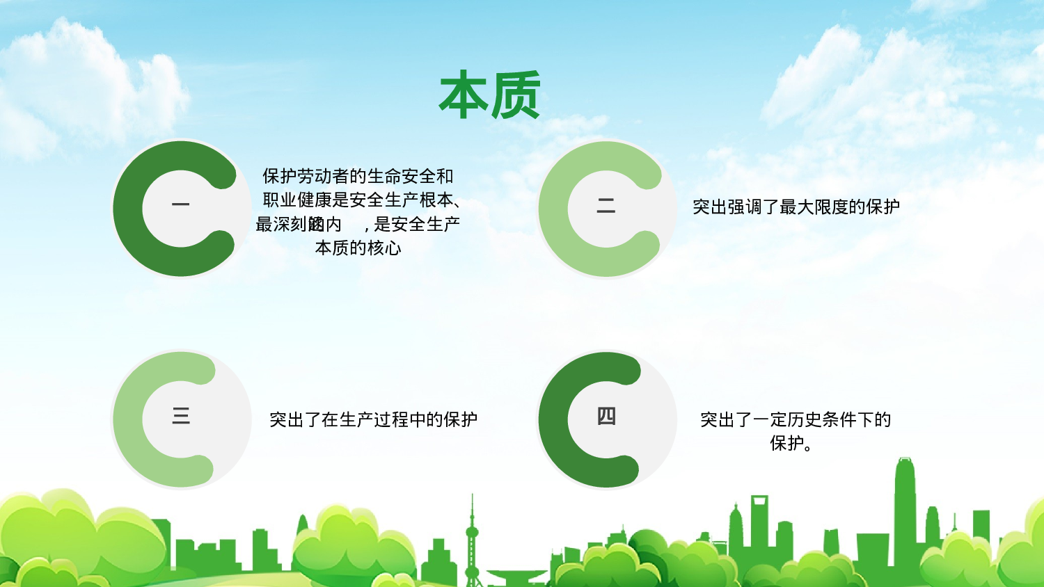 安全生产(97).pptx 第5页