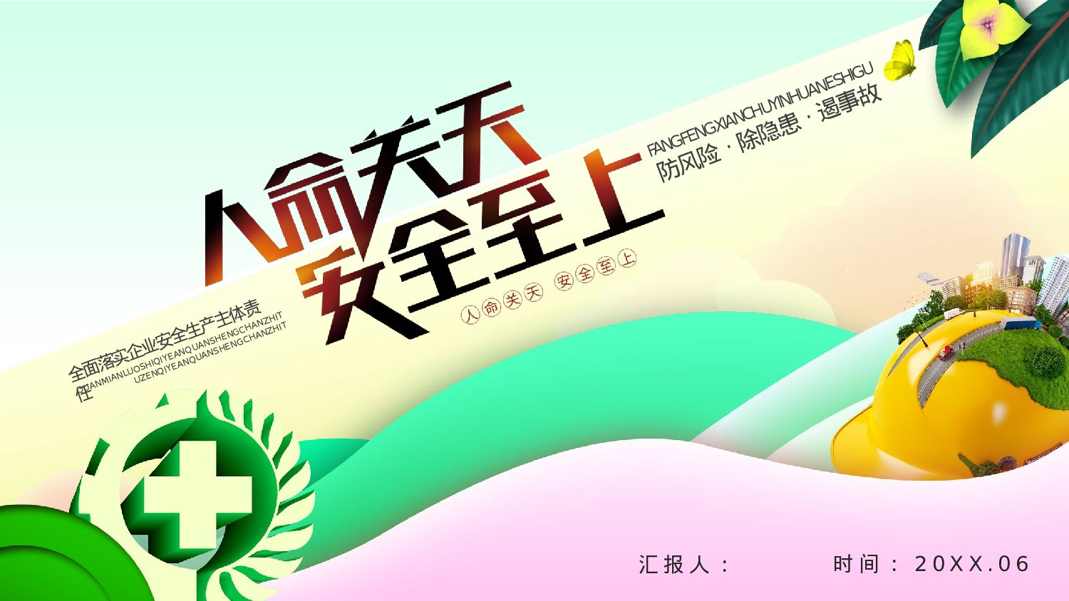 安全生产(89).pptx 第1页