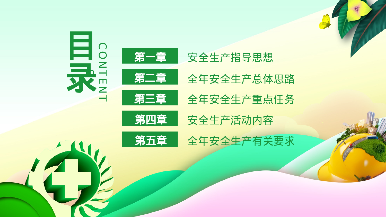 安全生产(89).pptx 第2页