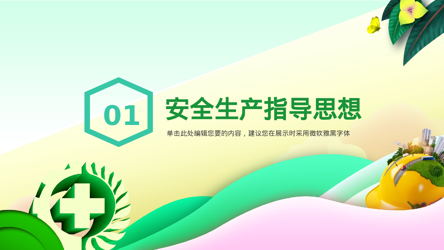 安全生产(89).pptx 第3页