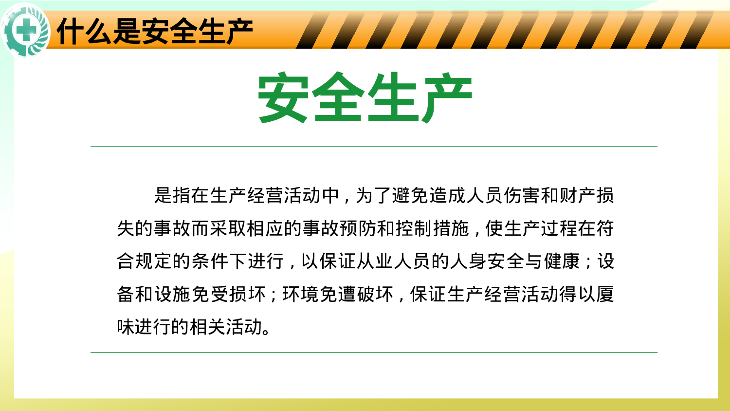 安全生产(89).pptx 第4页