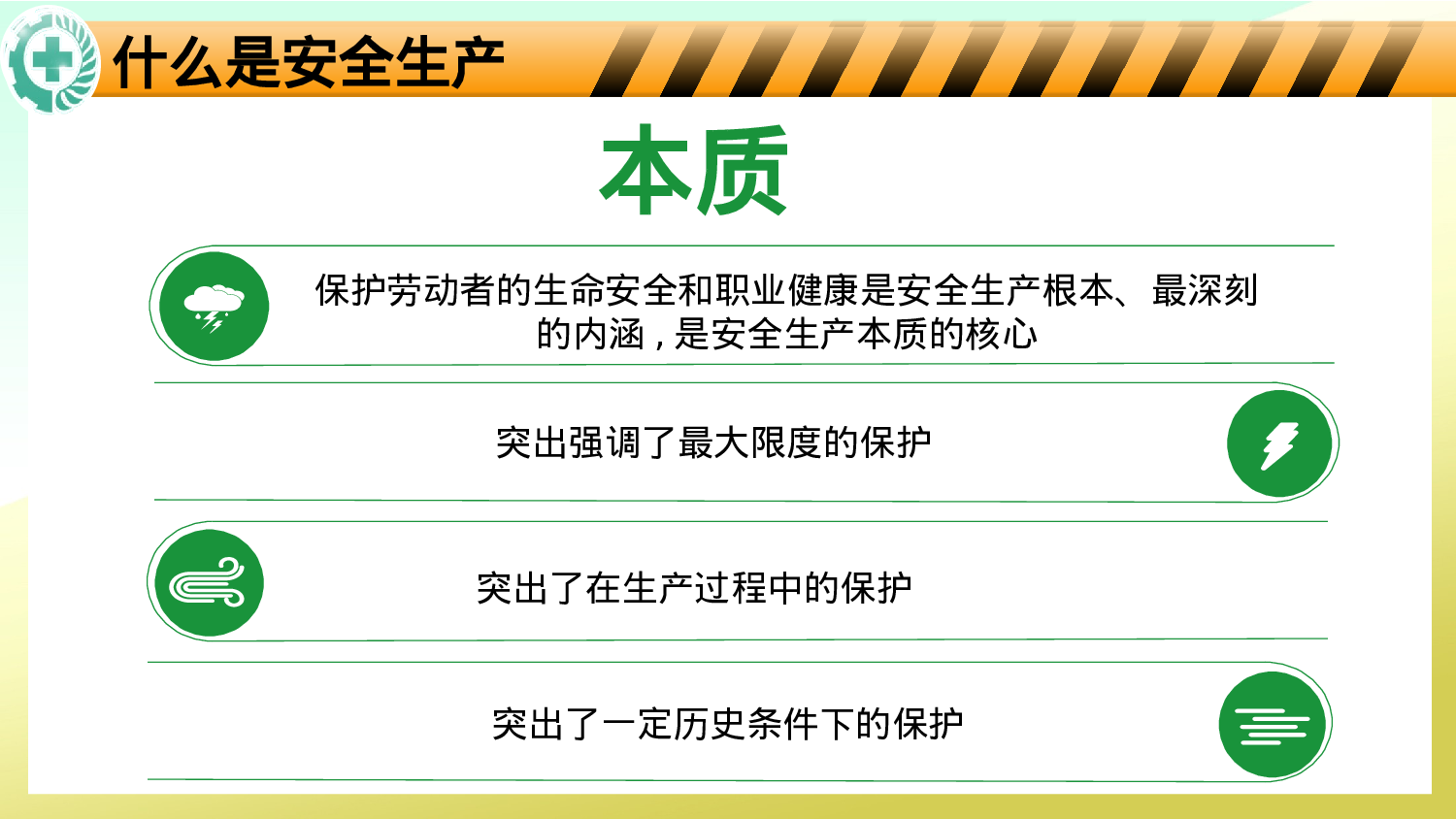 安全生产(89).pptx 第5页