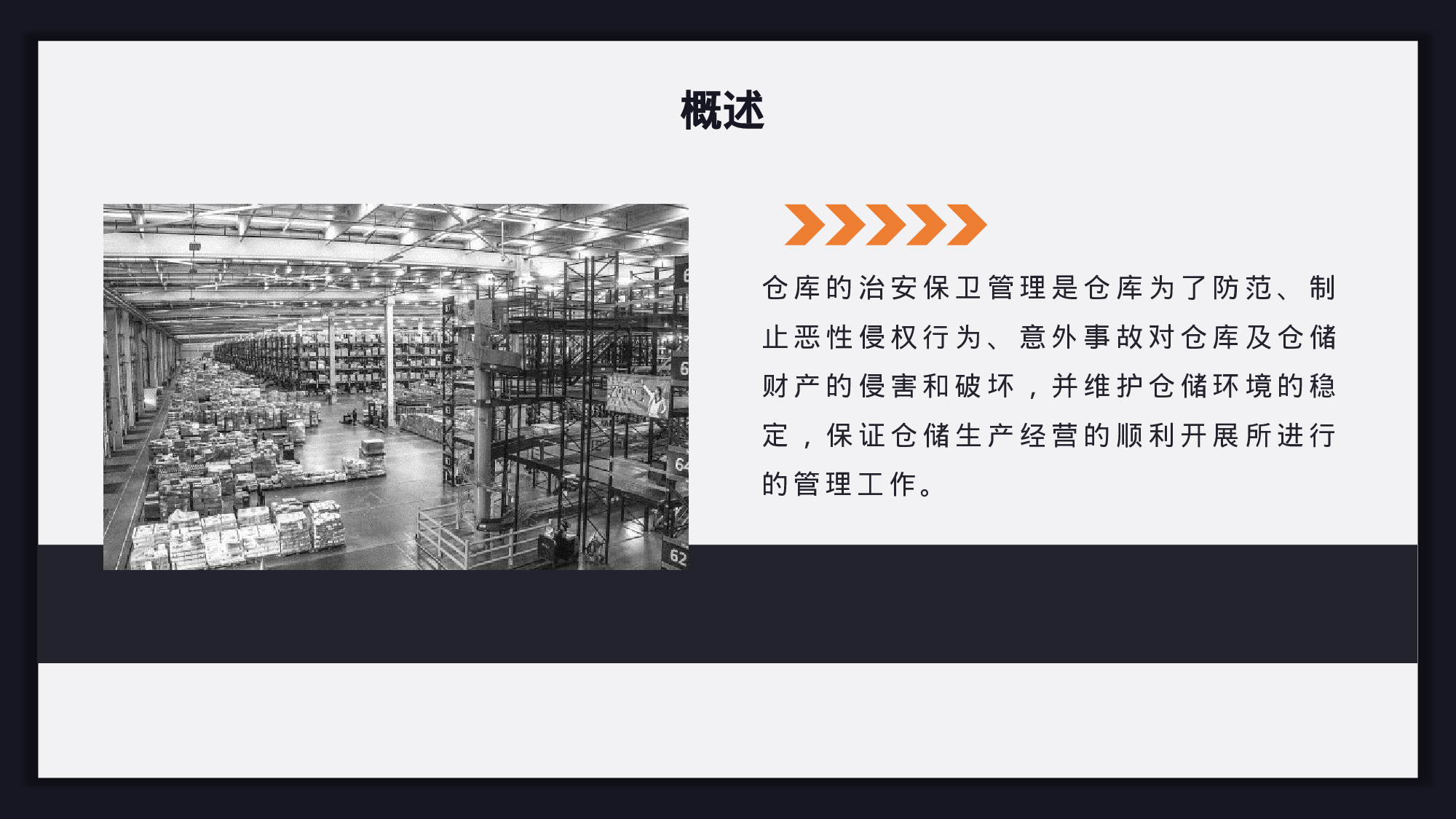 安全生产(88).pptx 第4页