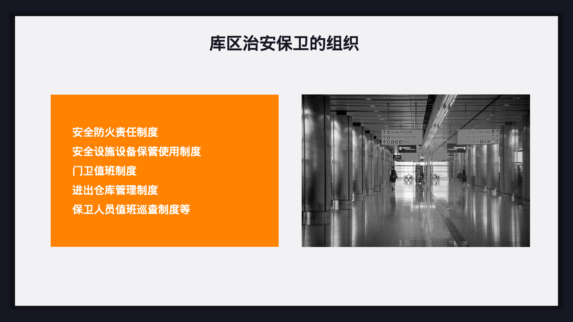 安全生产(88).pptx 第5页