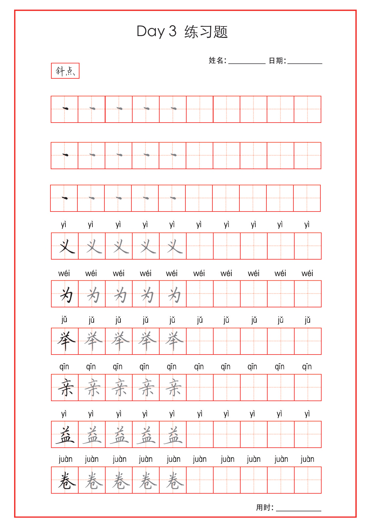 10 正楷字帖day 02-20.pdf 第2页