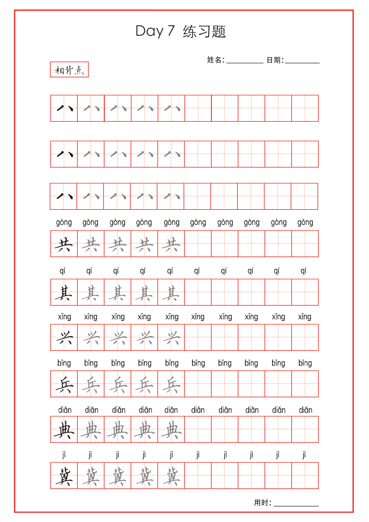 10 正楷字帖day 02-20.pdf 第6页