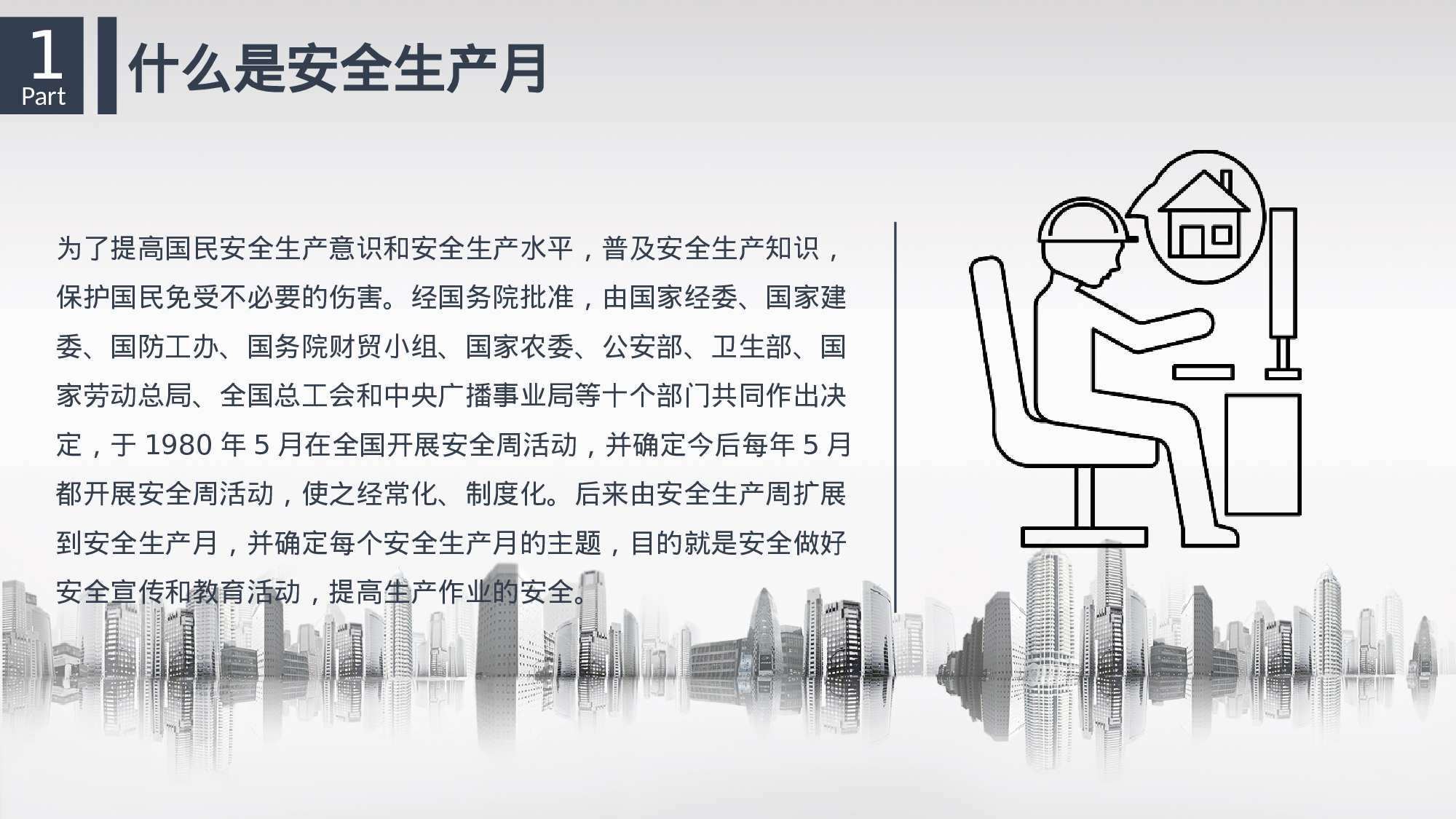 安全生产(87).pptx 第4页