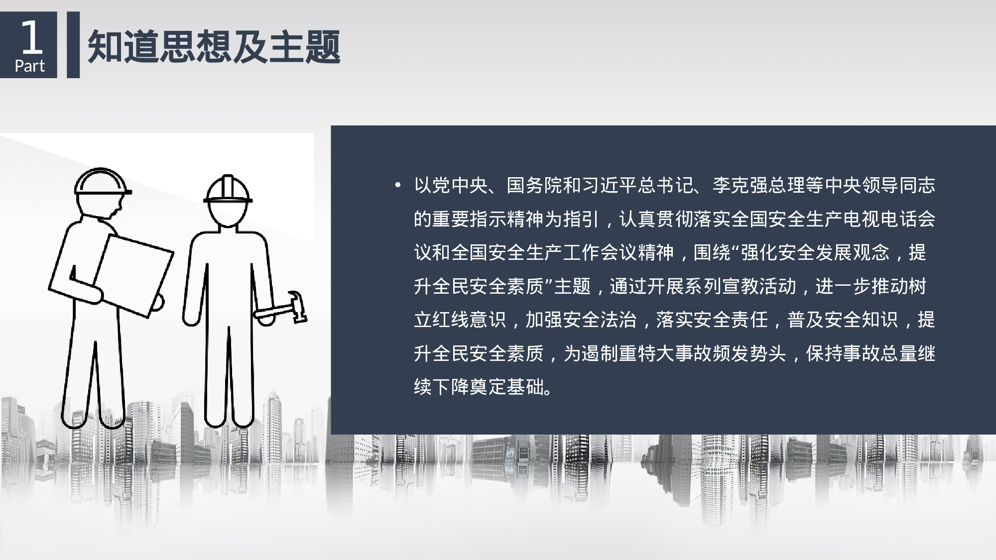 安全生产(87).pptx 第6页