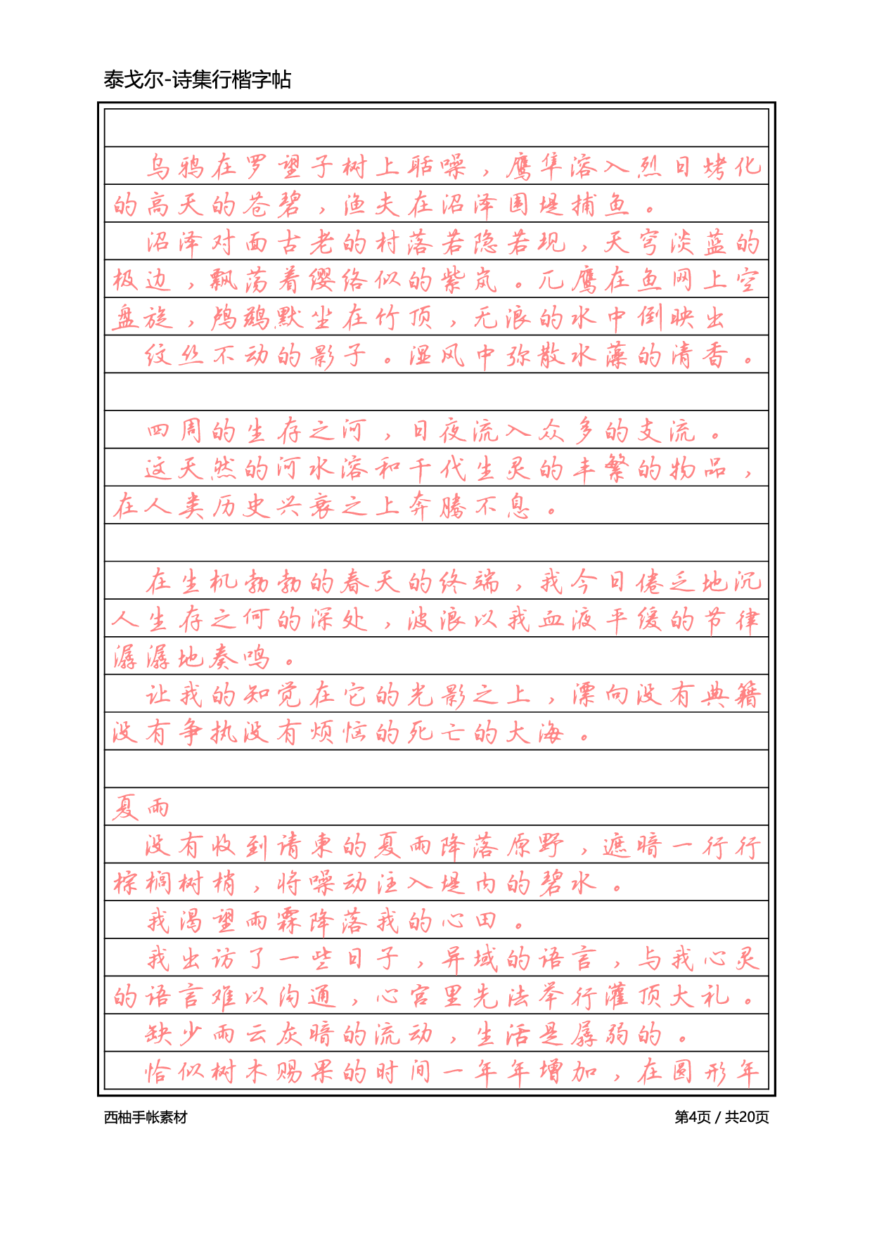 1.标准行楷-泰戈尔诗集.pdf 第4页