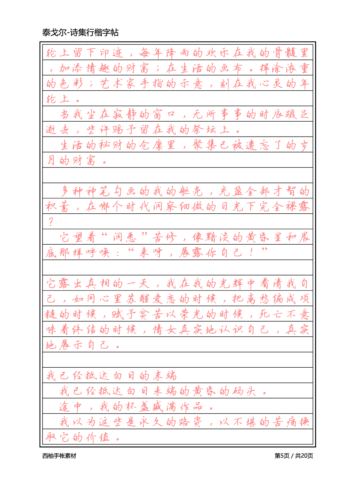 1.标准行楷-泰戈尔诗集.pdf 第5页
