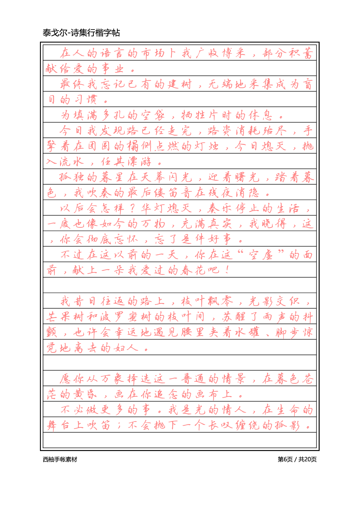 1.标准行楷-泰戈尔诗集.pdf 第6页