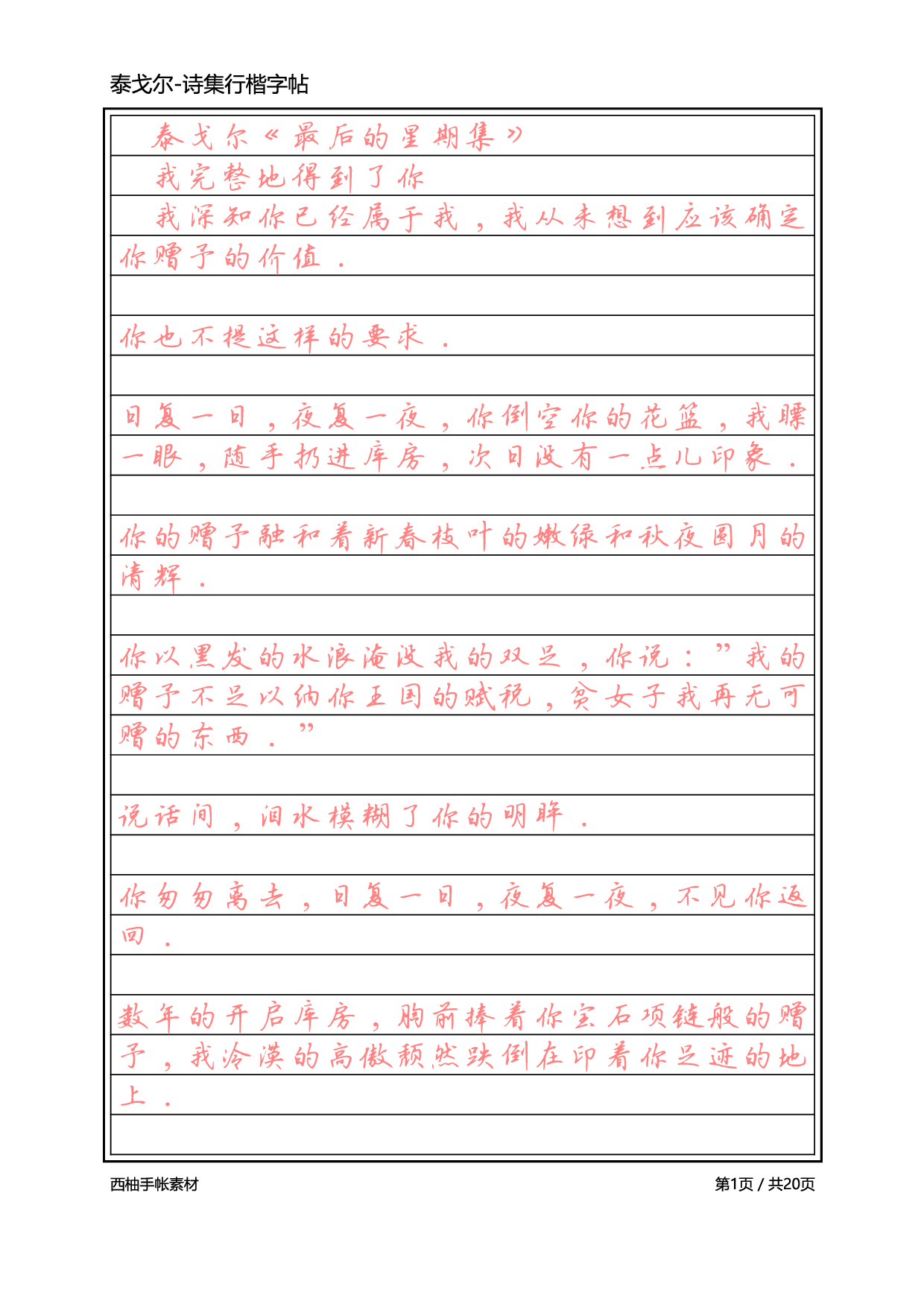 1.标准行楷-泰戈尔诗集.pdf 第1页