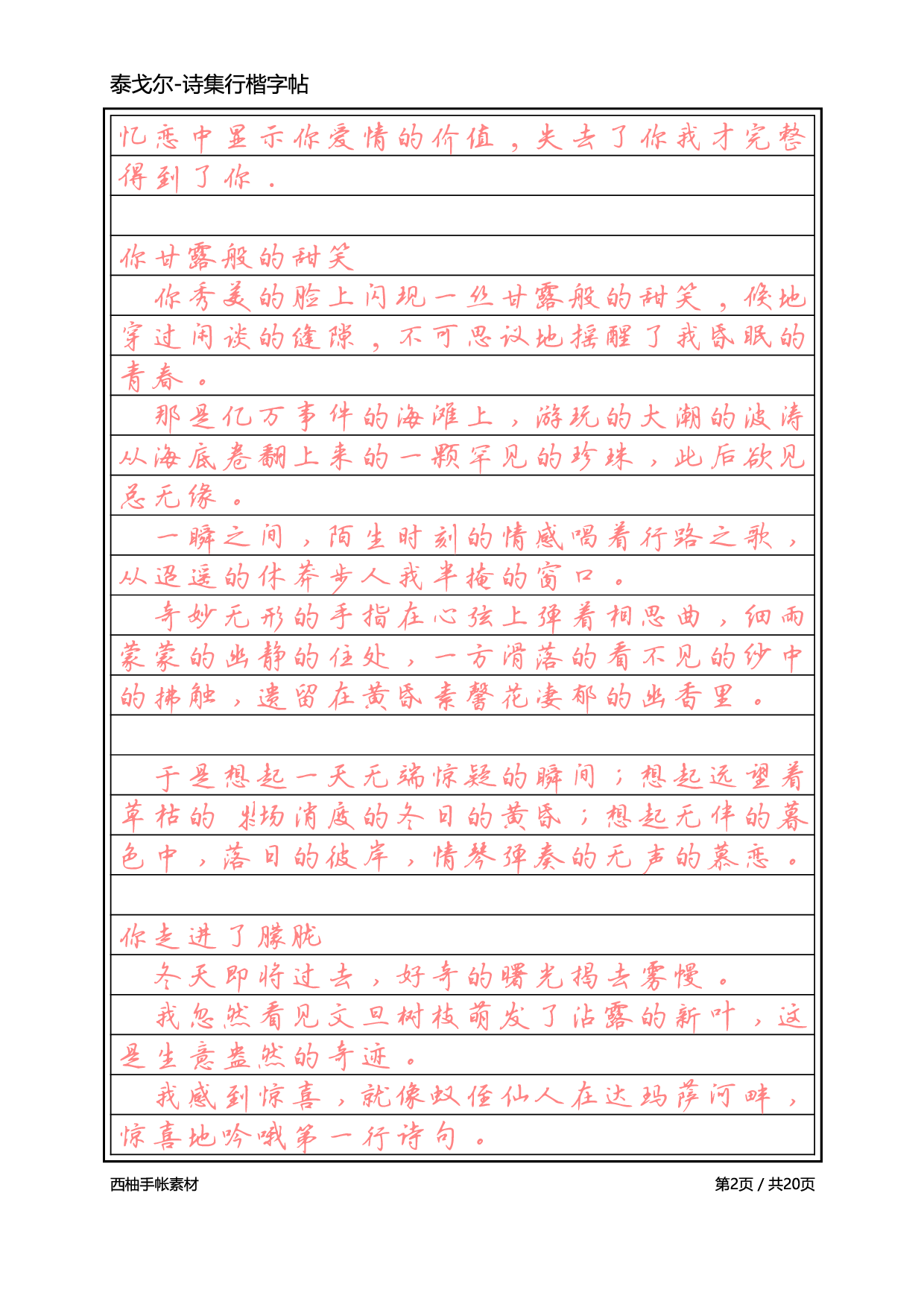 1.标准行楷-泰戈尔诗集.pdf 第2页