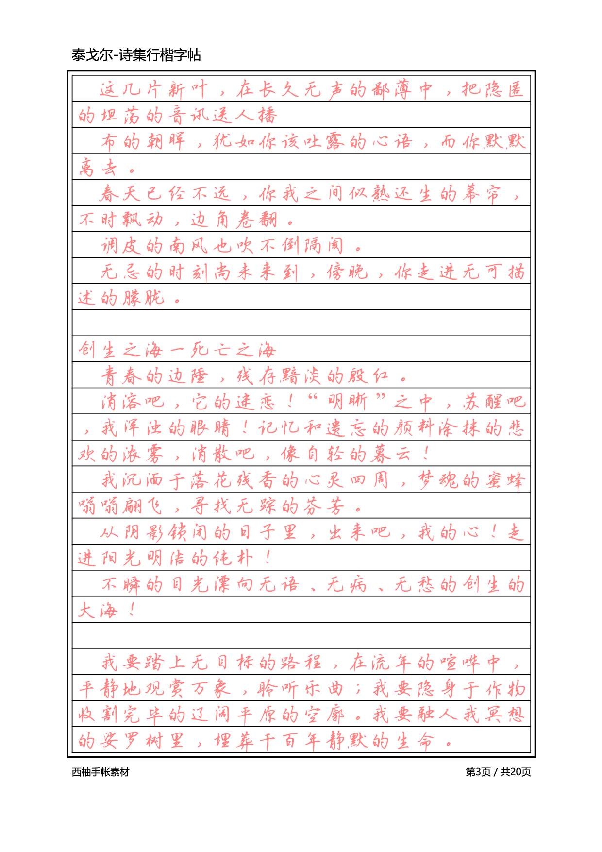 1.标准行楷-泰戈尔诗集.pdf 第3页