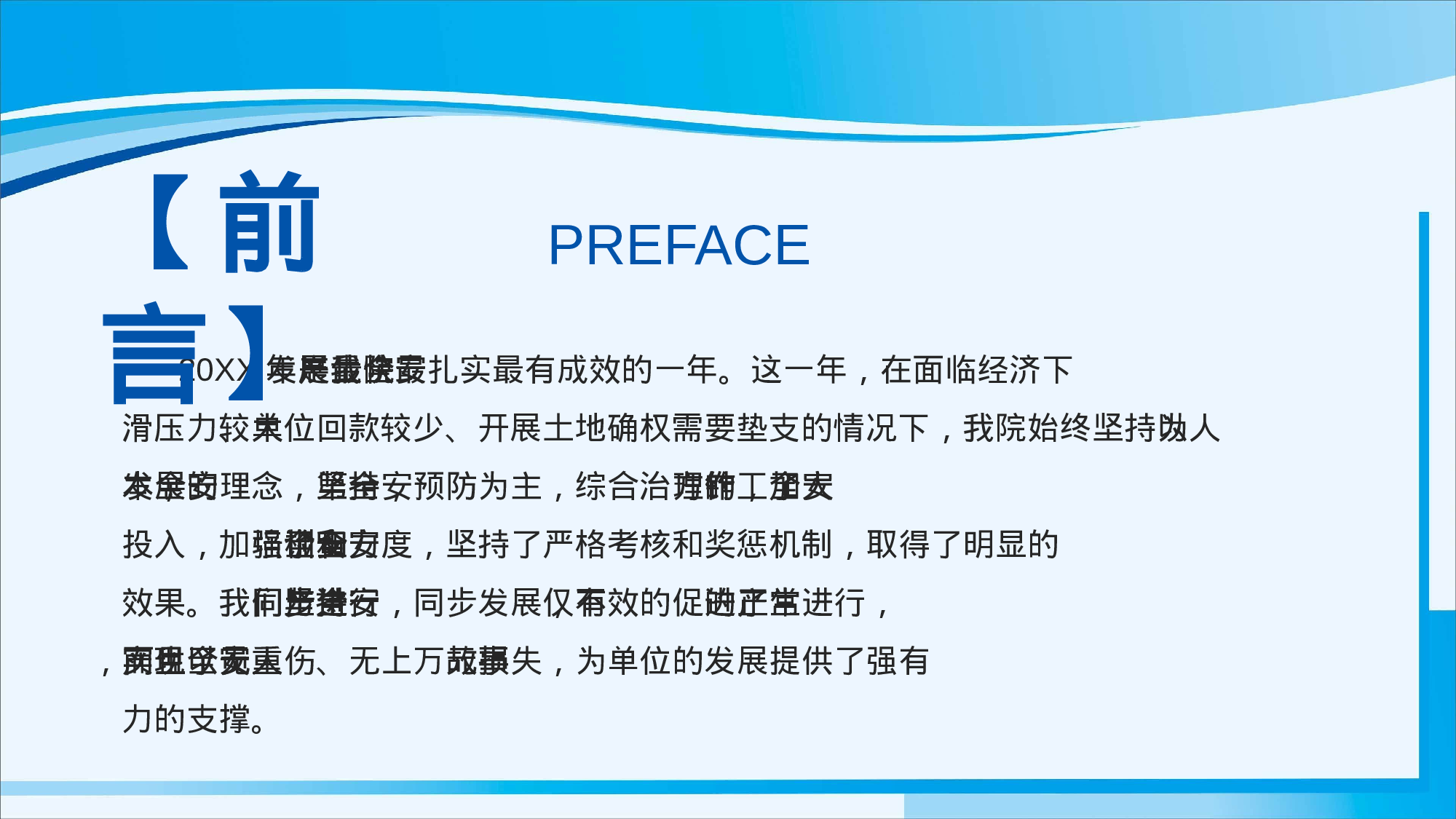 安全生产(86).pptx 第2页