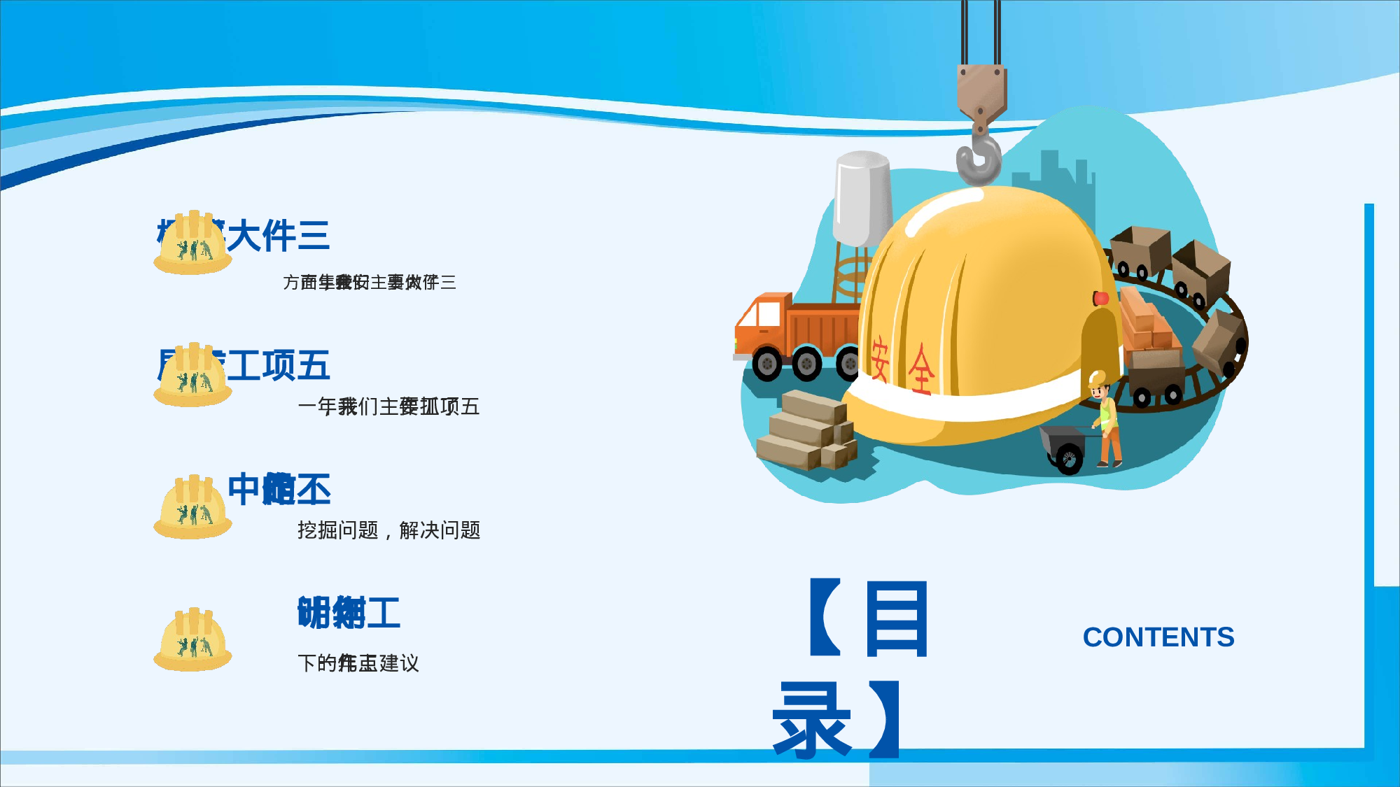 安全生产(86).pptx 第3页