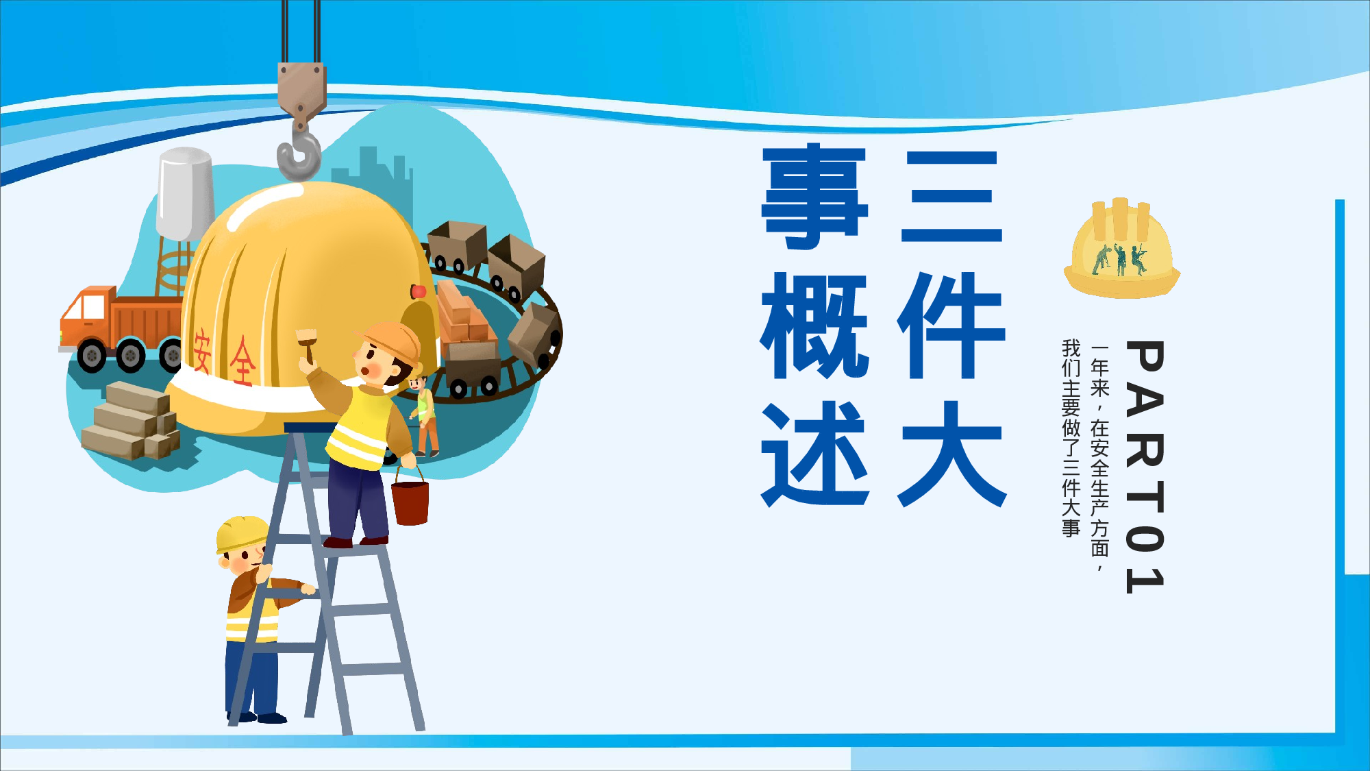 安全生产(86).pptx 第4页