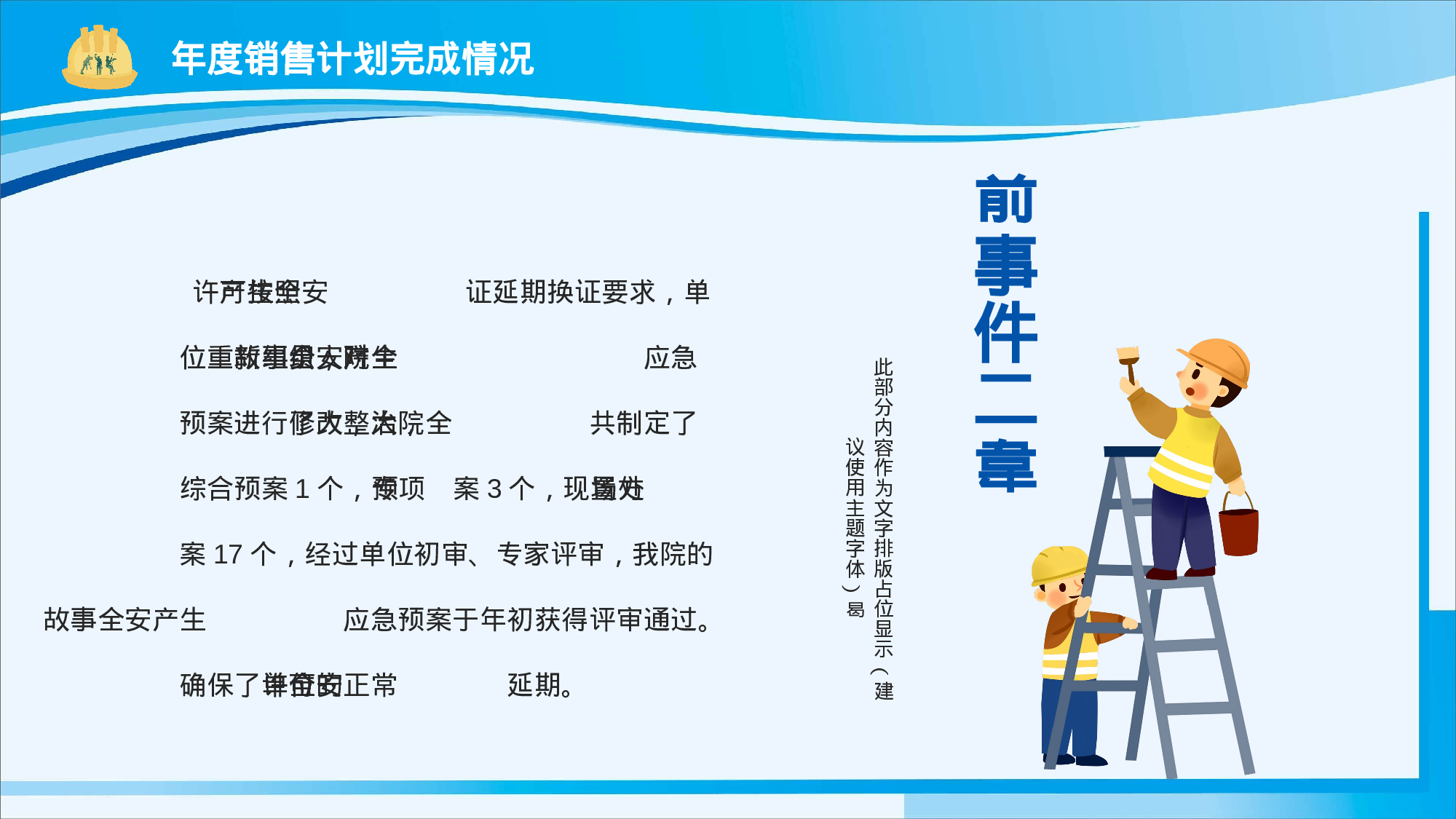 安全生产(86).pptx 第6页