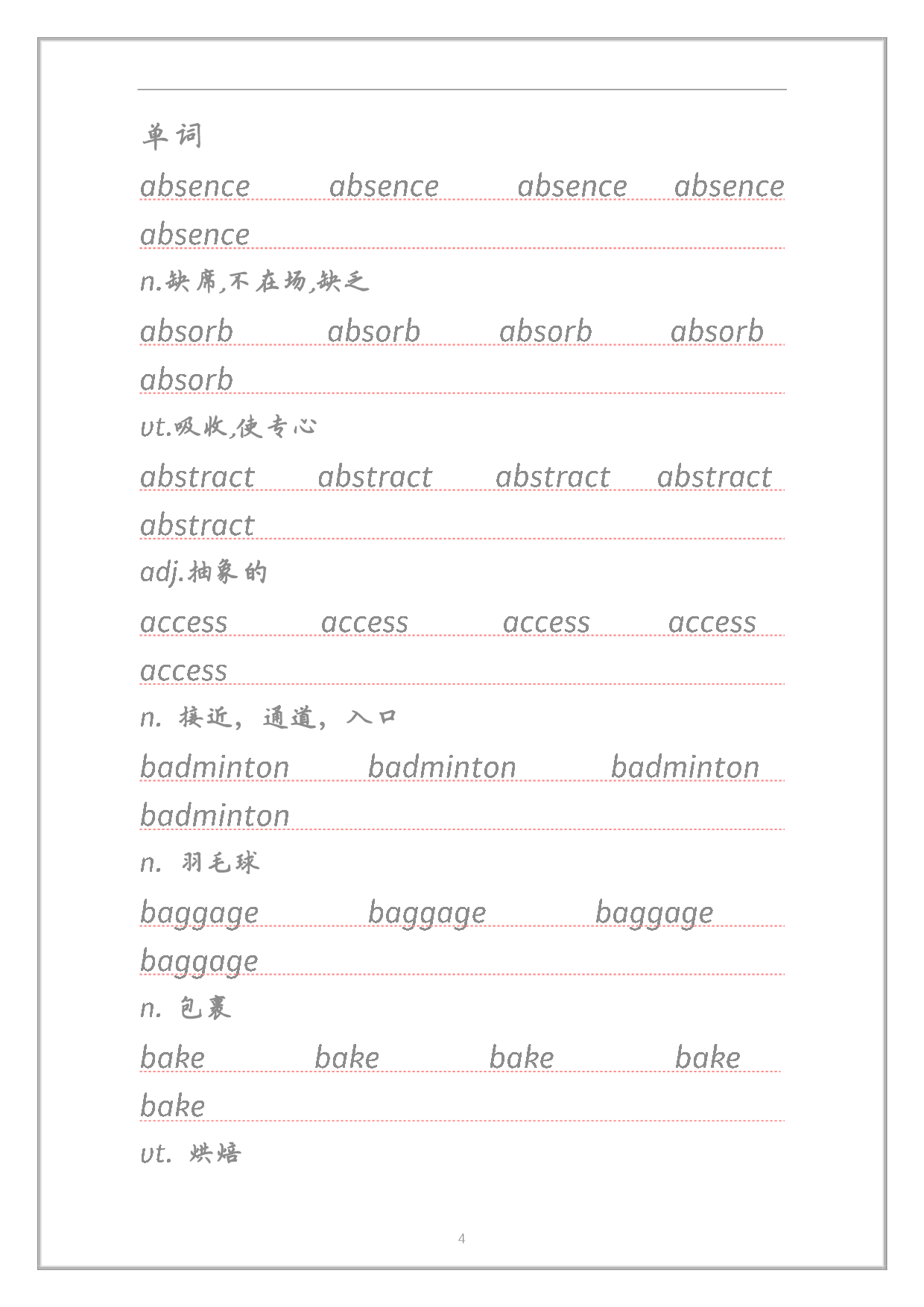 1-衡水体精品字帖电子版.pdf 第4页