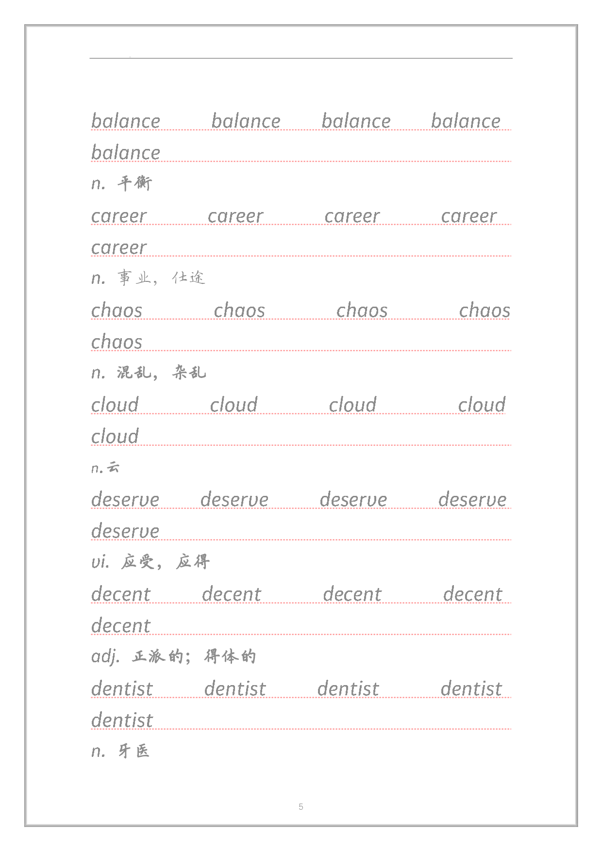 1-衡水体精品字帖电子版.pdf 第5页