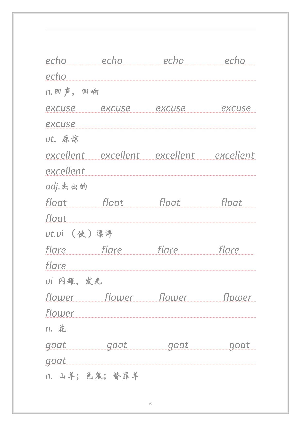 1-衡水体精品字帖电子版.pdf 第6页