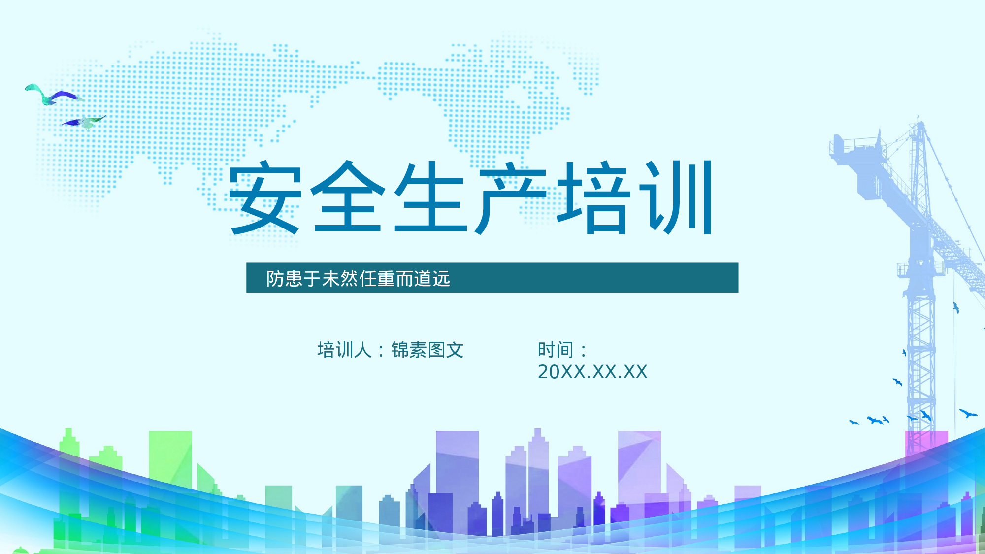 安全生产(85).pptx 第1页