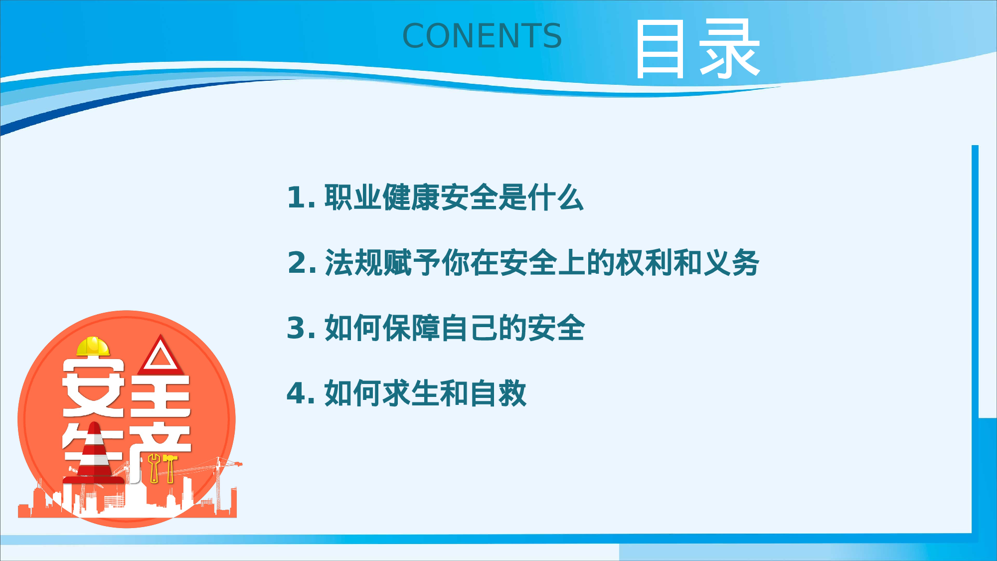 安全生产(85).pptx 第2页