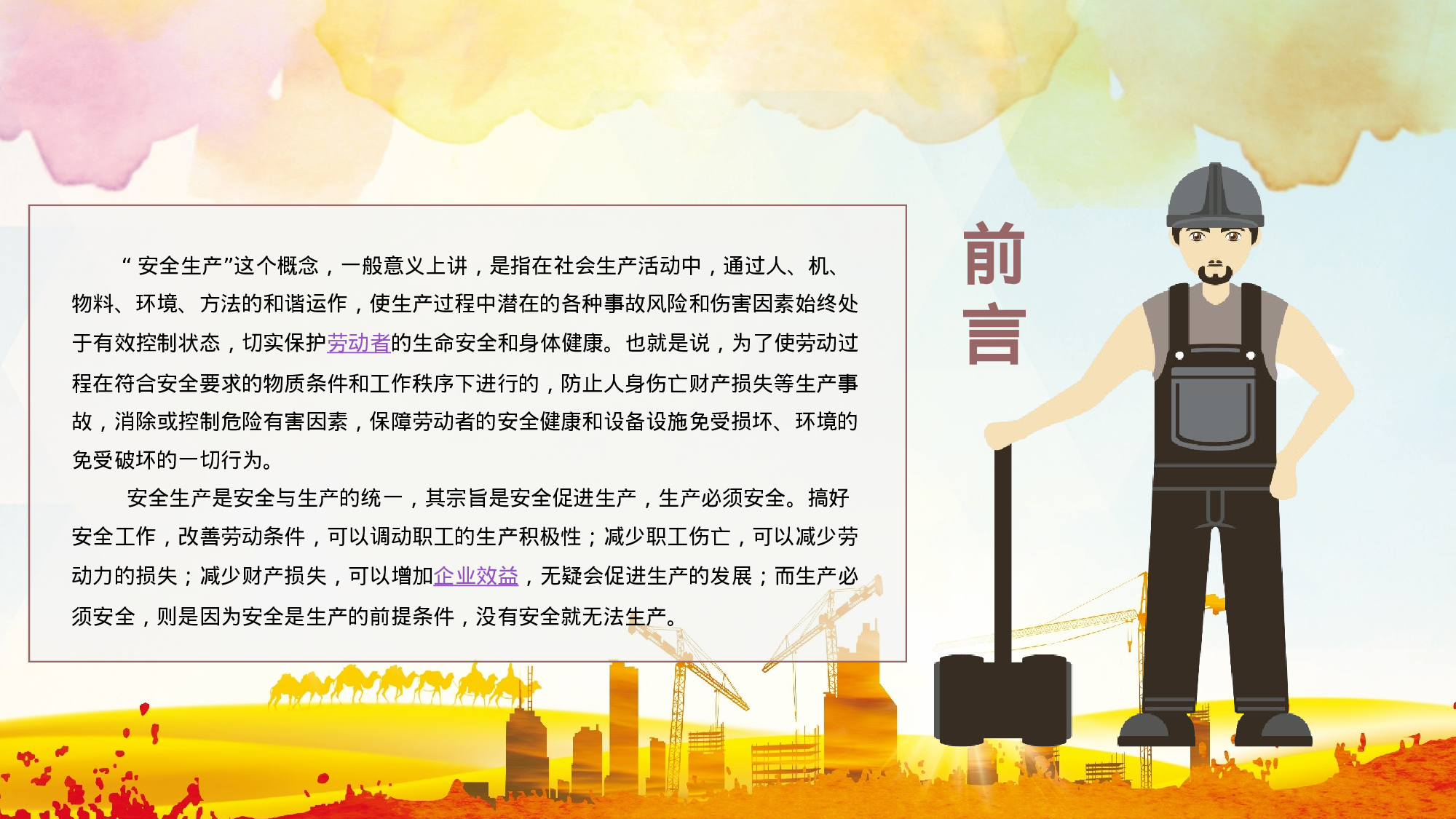 安全生产(84).pptx 第2页