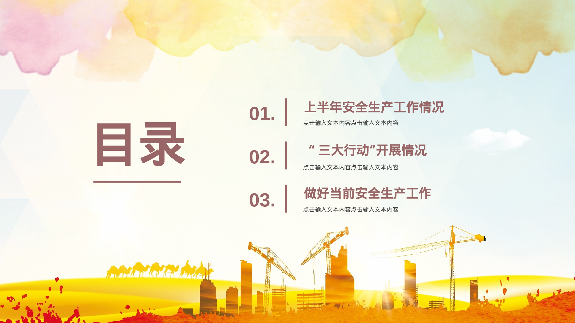 安全生产(84).pptx 第5页