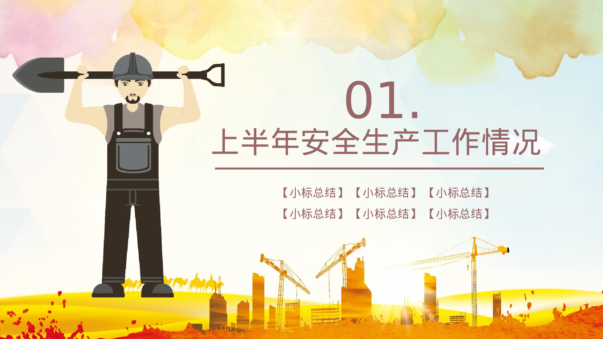 安全生产(84).pptx 第6页