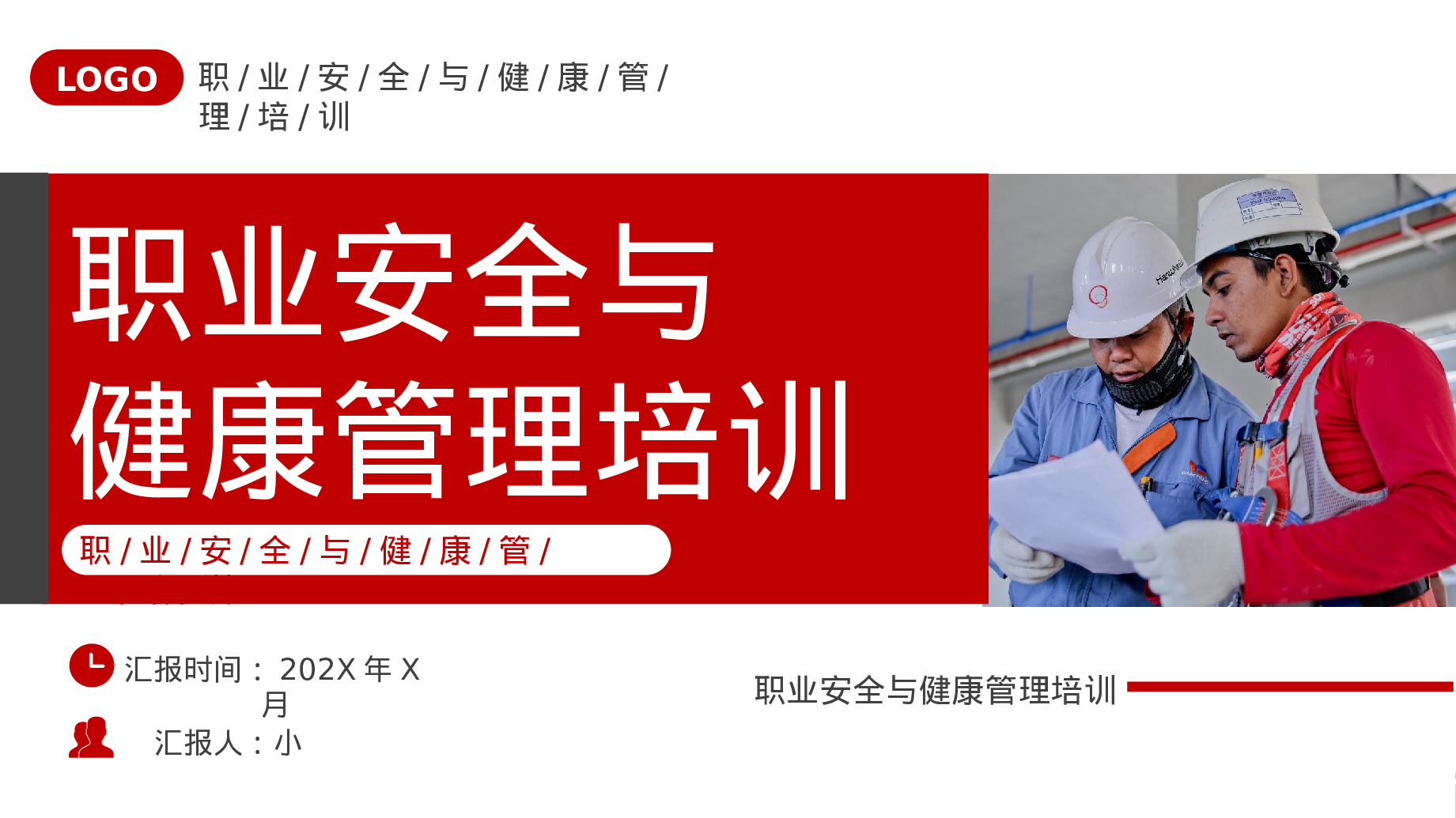 安全生产(82).pptx 第1页