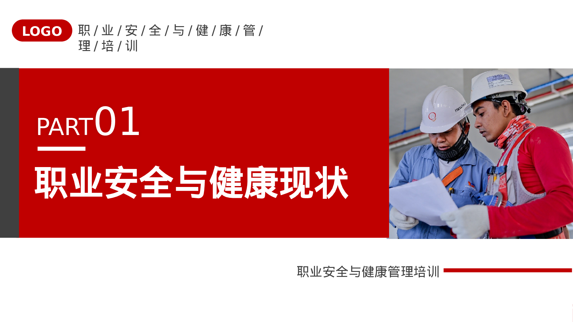 安全生产(82).pptx 第3页