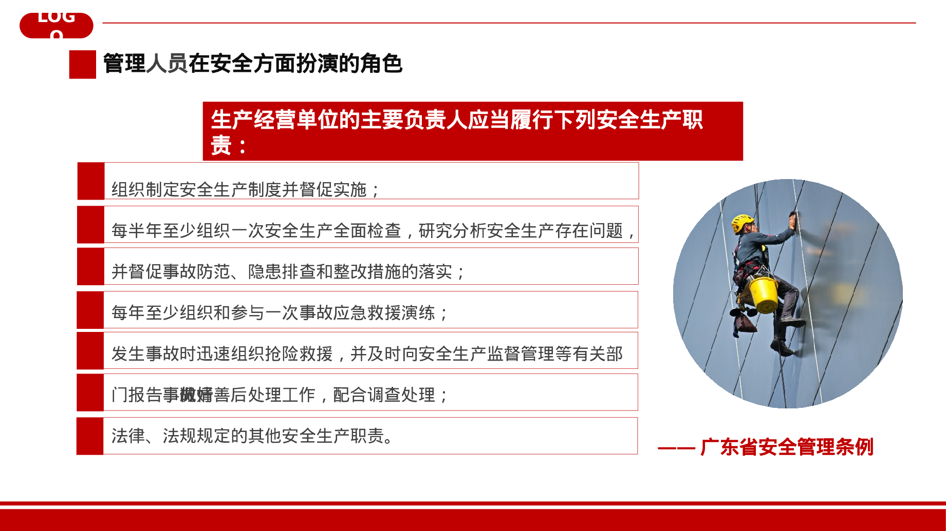 安全生产(82).pptx 第6页