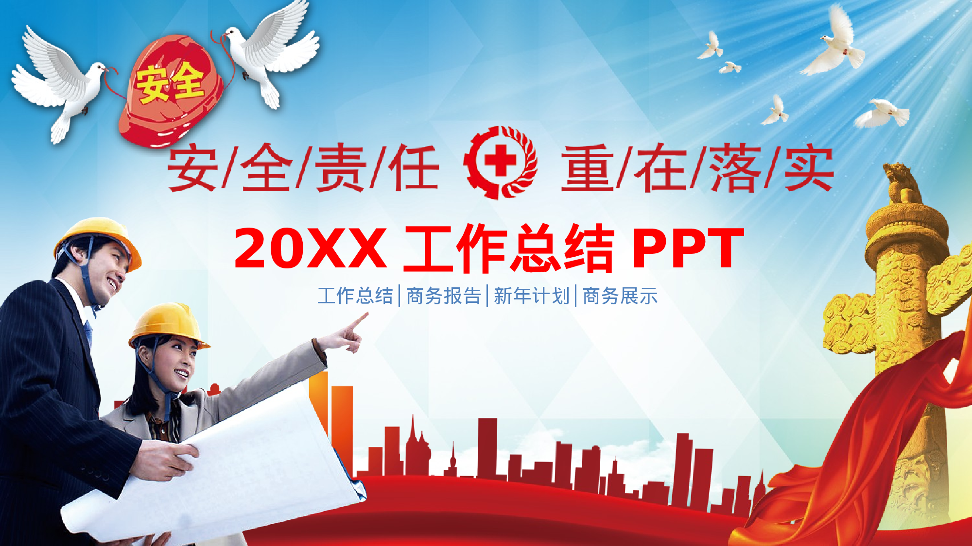 安全生产(81).pptx 第1页