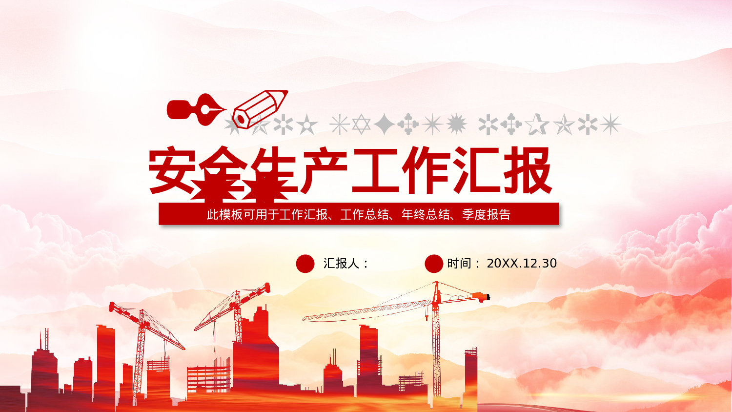 安全生产(80).pptx 第1页