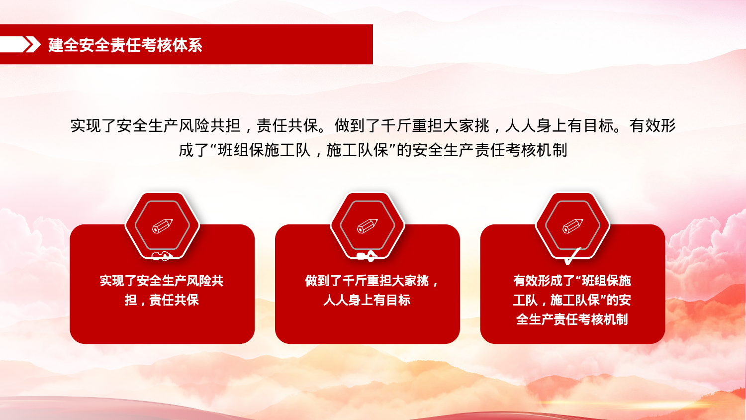 安全生产(80).pptx 第5页