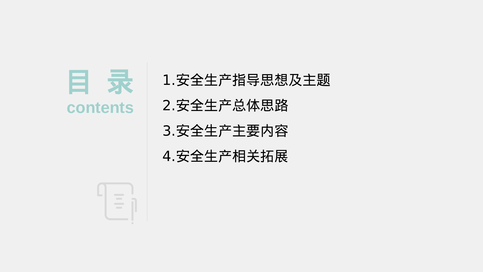 安全生产(78).pptx 第2页