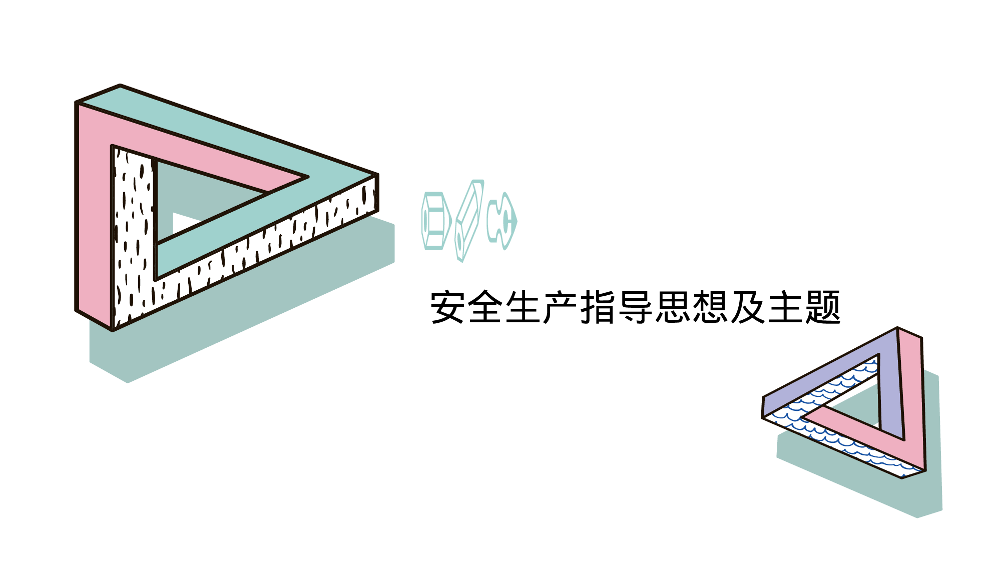 安全生产(78).pptx 第3页