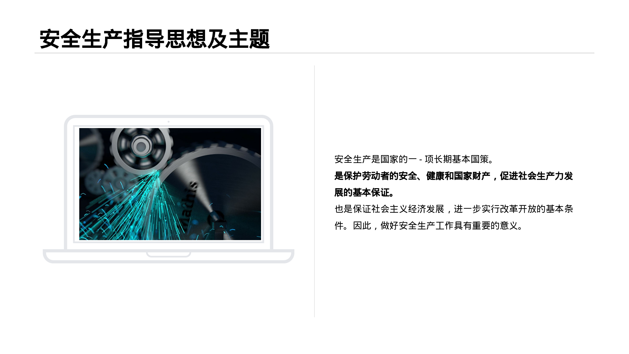 安全生产(78).pptx 第4页