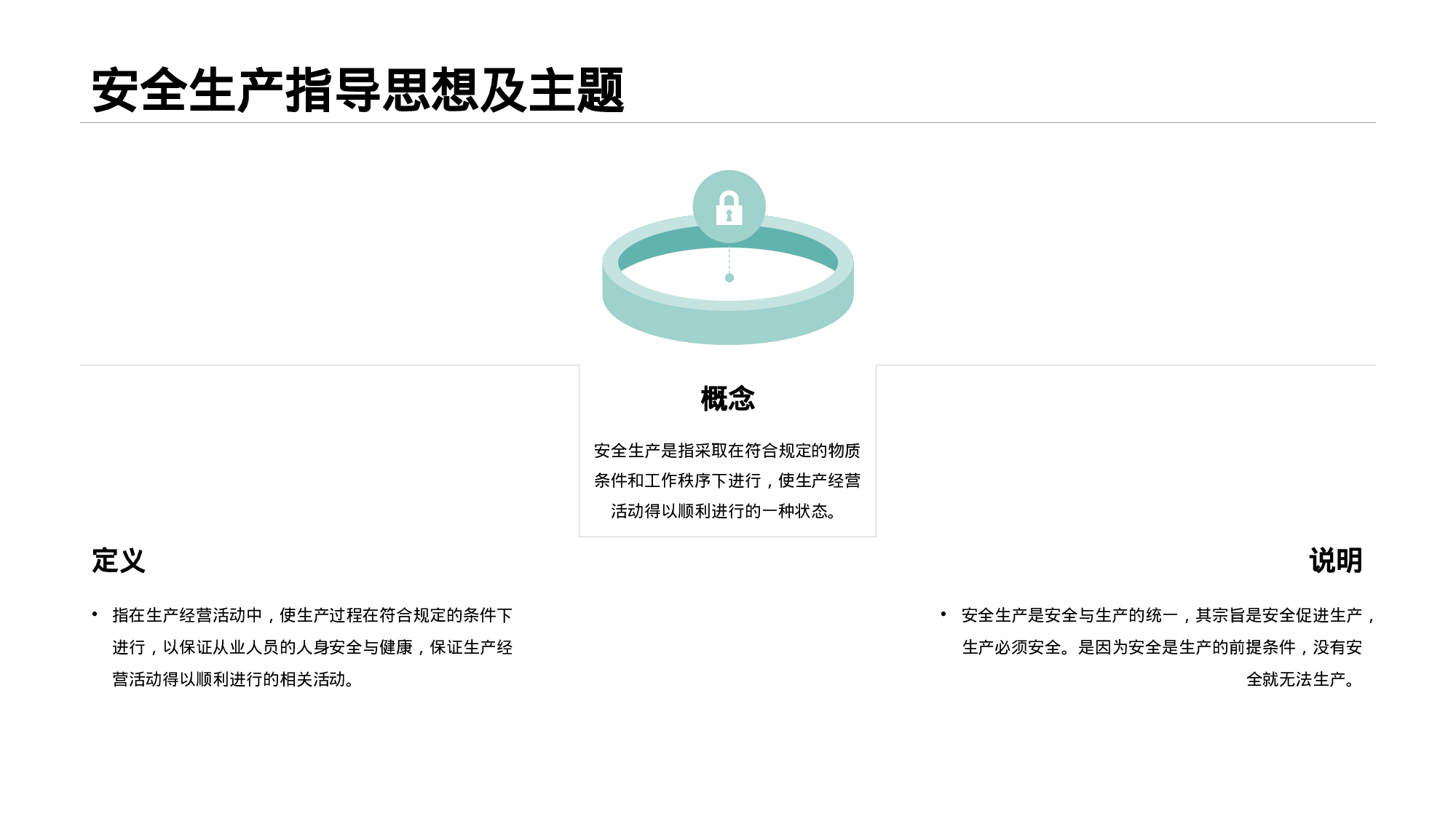 安全生产(78).pptx 第5页