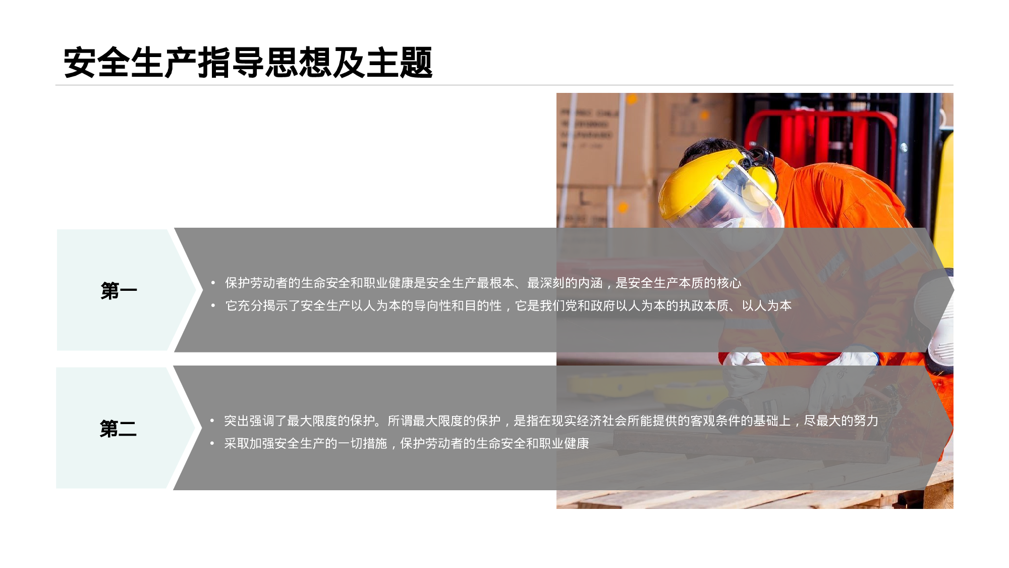 安全生产(78).pptx 第6页